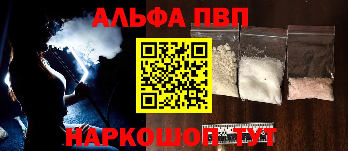 Альфа ПВП мука Асино