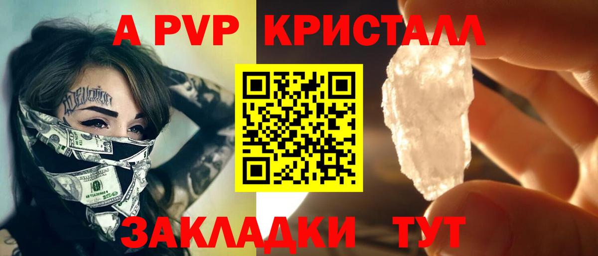 Асино  А ПВП VHQ  А ПВП Соль  Вход с VPN  Alfa_PVP Соль 