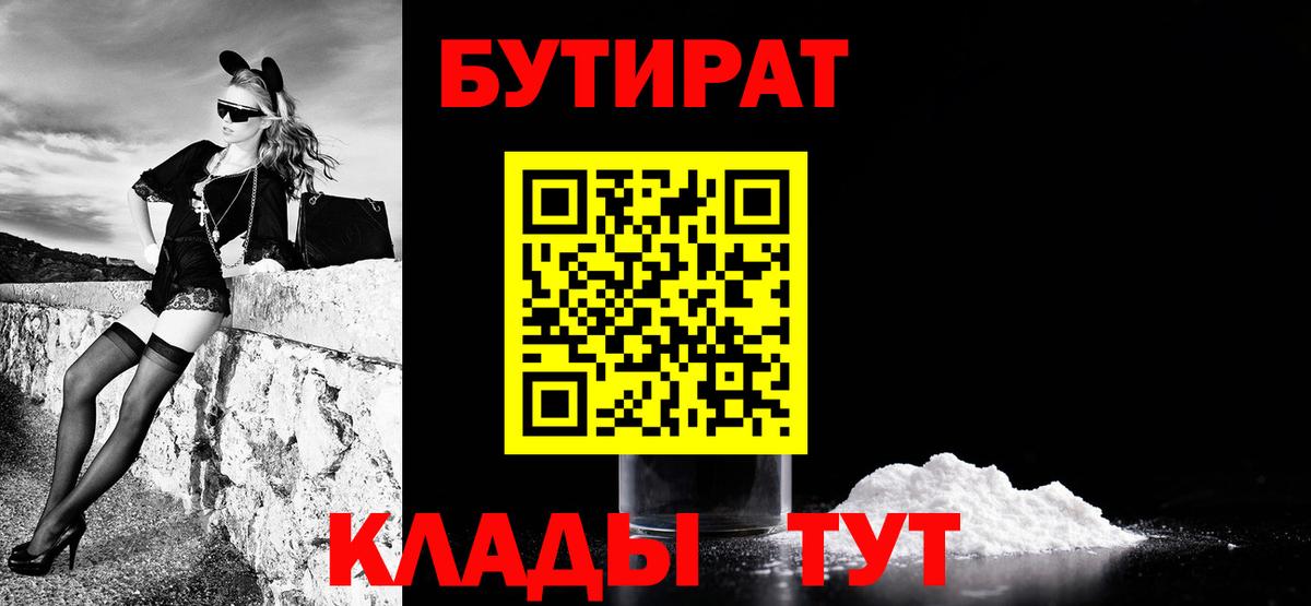 Бутират бутик Асино
