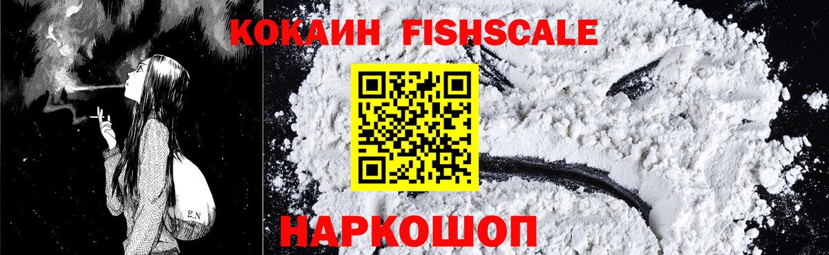 Асино  COCAIN FishScale  купить   Вход с VPN  Кокаин Боливия  КОКАИН 