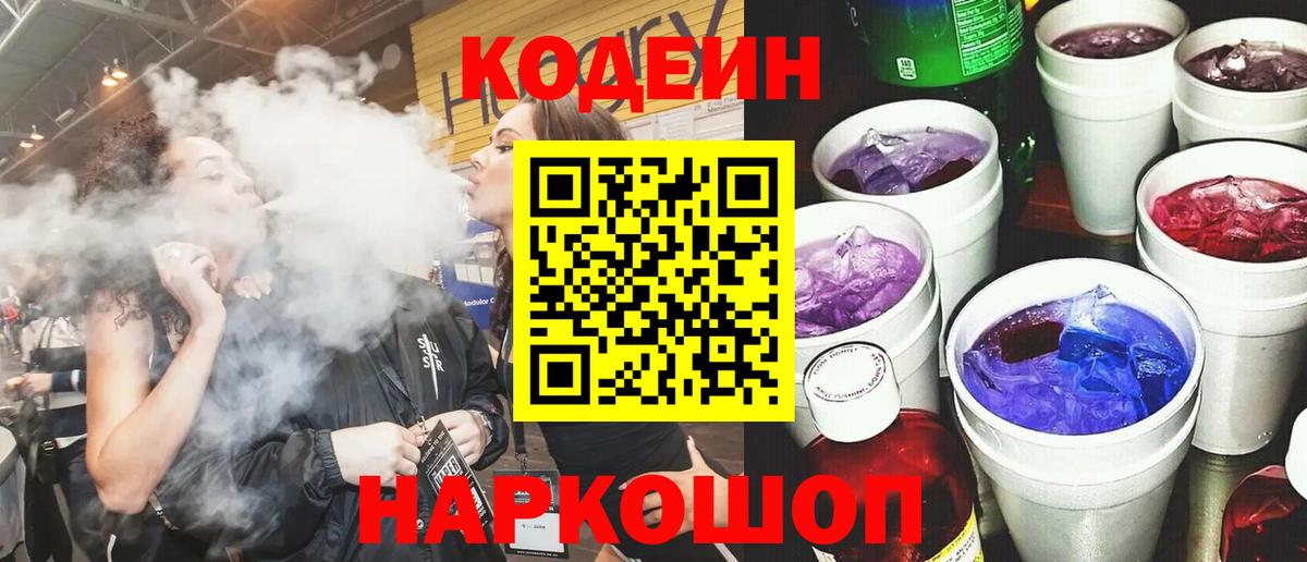 Кодеин напиток Lean (лин) Асино
