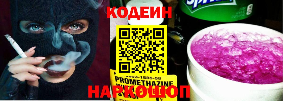Асино  Кодеиновый сироп Lean Purple Drank  Вход с VPN 