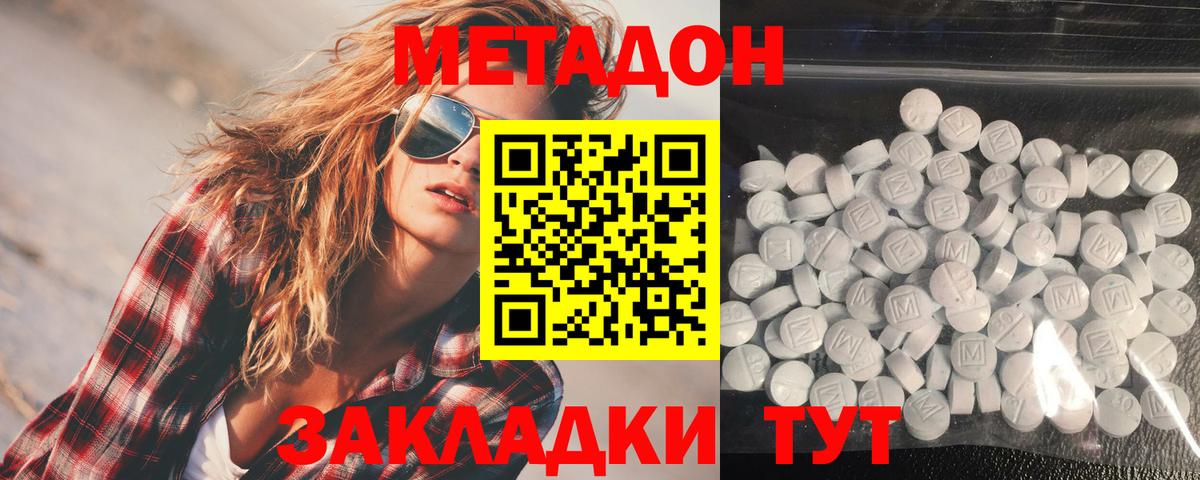 МЕТАДОН methadone Асино