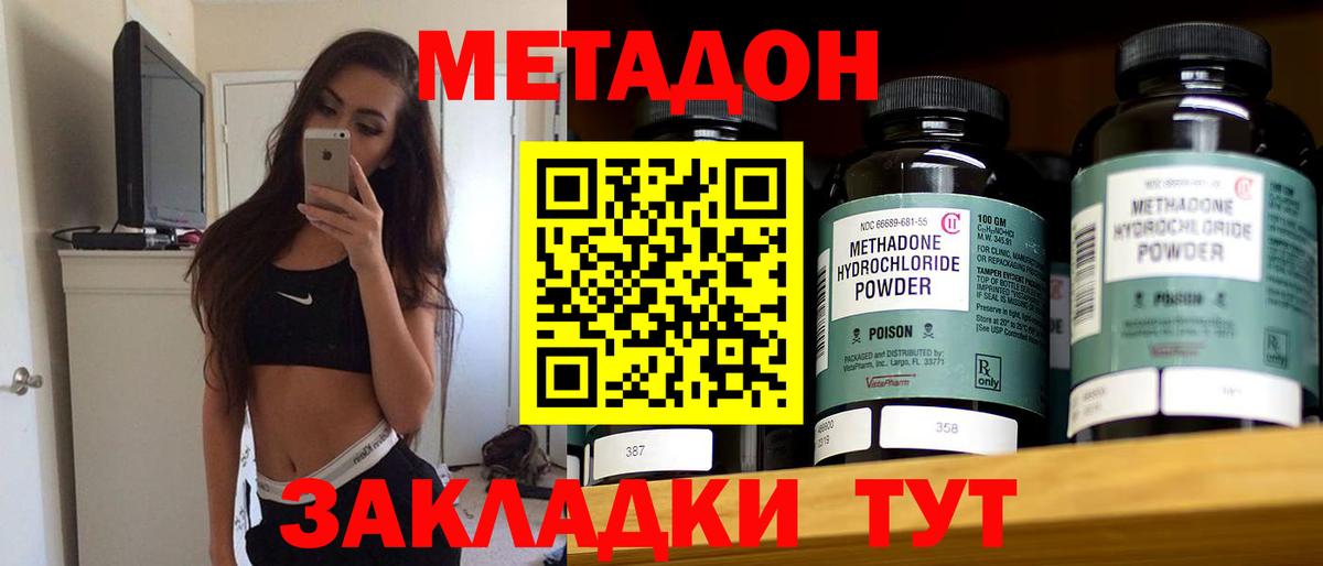Асино  Метадон methadone  МЕТАДОН белоснежный  Вход с VPN 